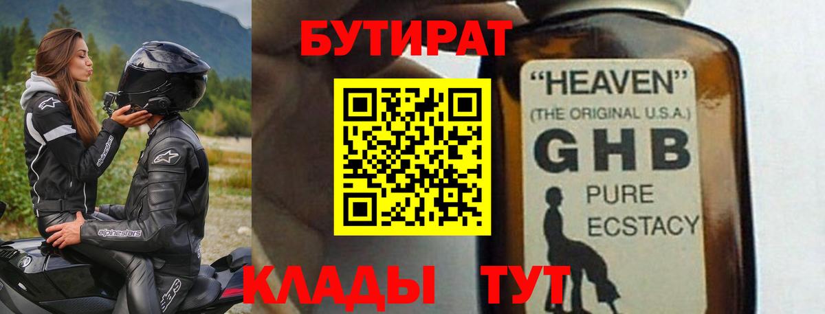 Богородицк  БУТИРАТ буратино  Вход с VPN 