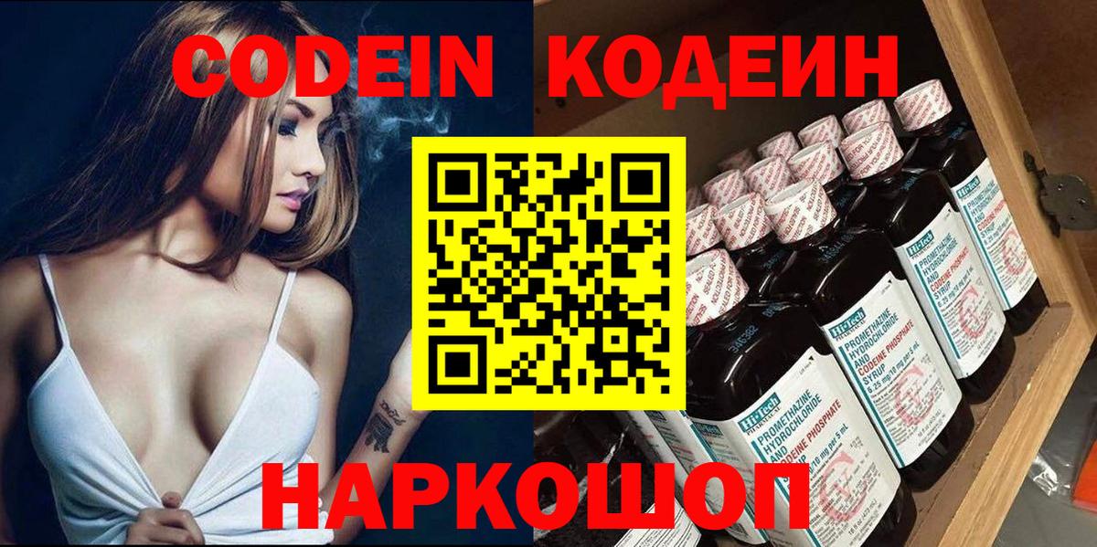 Codein Purple Drank  Вход с VPN  Кодеин Purple Drank  Богородицк 