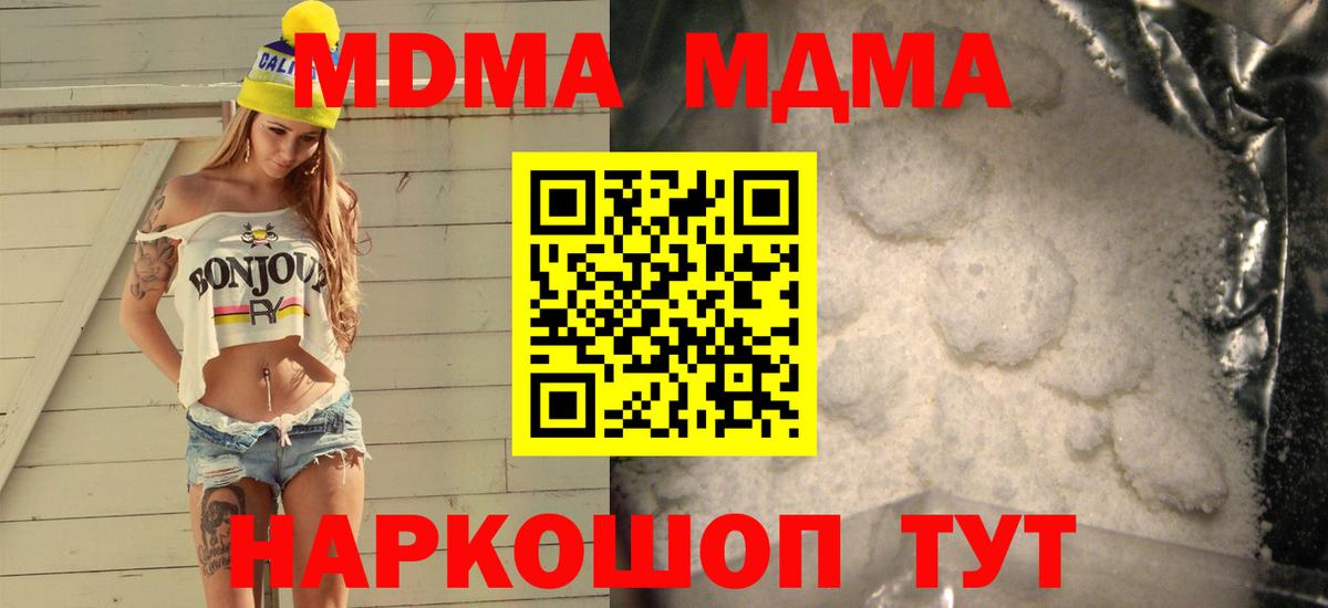МДМА кристаллы  Вход с VPN  MDMA crystal  Богородицк 