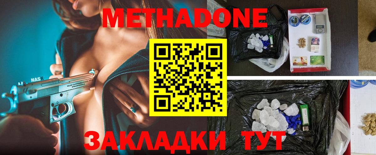 Богородицк  ОМГ ОМГ tor  Вход с VPN  Метадон кристалл  МЕТАДОН methadone 